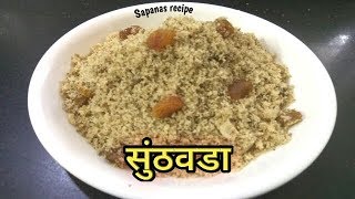 Sunthvada सठवड Janmashtami Prasad Sunthvada Recipe Panjiri Recipe Dinkvada
