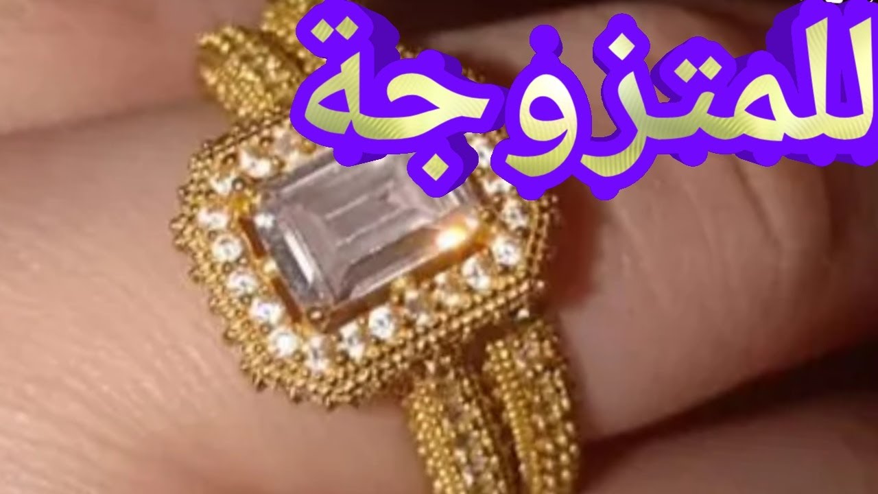 تفسير حلم رؤية خاتم ذهب في المنام للمرأة المتزوجة ما تفسير خاتم ذهب في المنام للمتزوجة Youtube