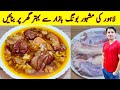 Lahore Ki Mashoor Bong Recipe By Ijaz Ansari لاہور کی مشہور بونگ بنانے کا طریقہ Eid Recipes 