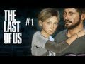 The Last of Us | Ep.1 | Эпидемия в Городе