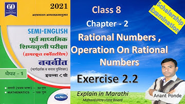 Exercise 2 2 Chapter 2 Rational Numbers And Operation on Rational Numbers |  8 th Scholarship Maths