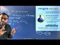 দারুণ একটি HSC ICT ক্লাস ||