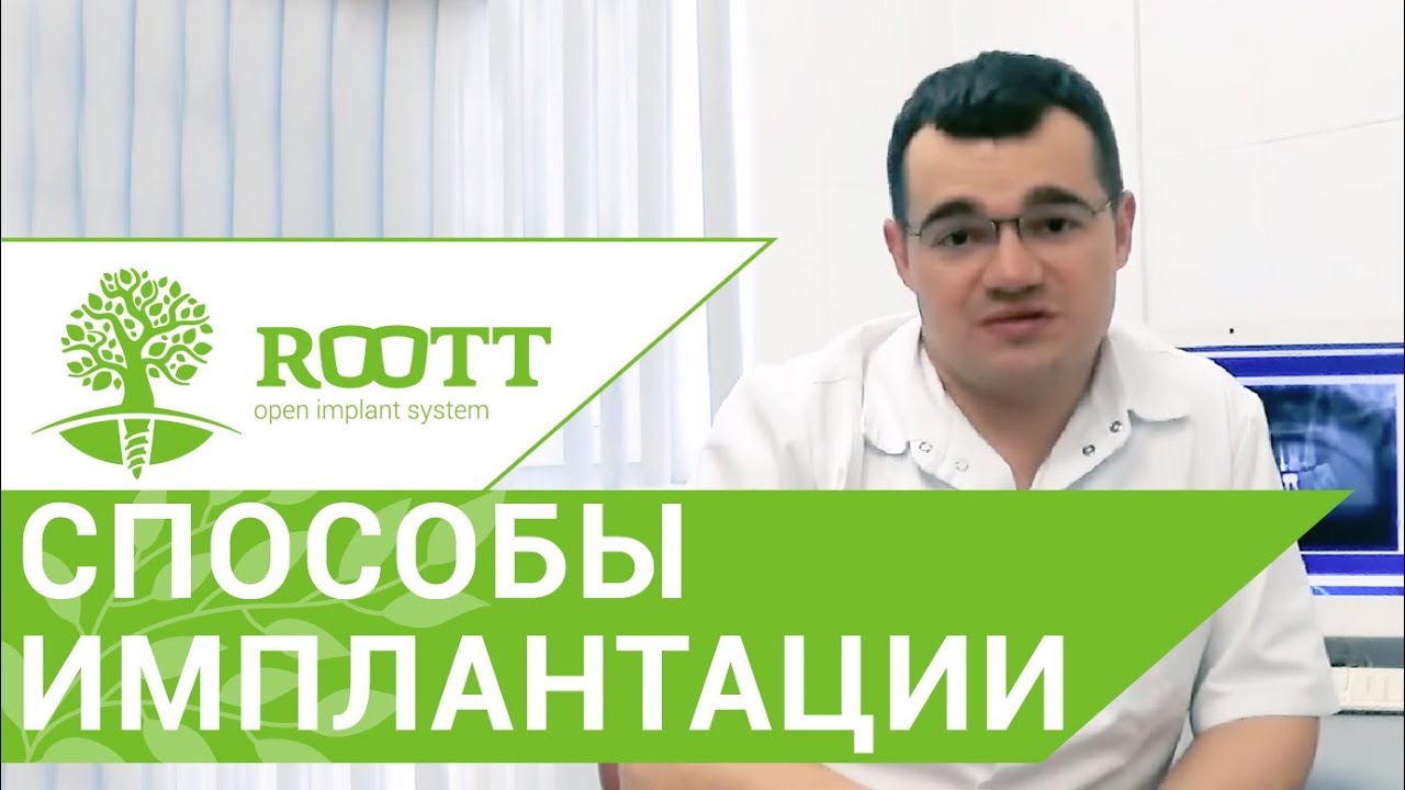Методы имплантации зубов. 🌞 Какие существуют методы имплантации зубов ...