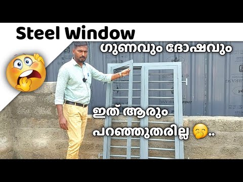 Steel Windows | അറിയേണ്ടതെല്ലാം | അബദ്ധം