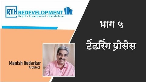 Tendering Process! Redevelopment of Housing Society! Redevelopment Process in Marathi!