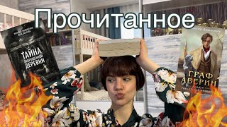 ПРОЧИТАННОЕ за февраль | неожиданное открытие | возвращение к циклу о вампирах