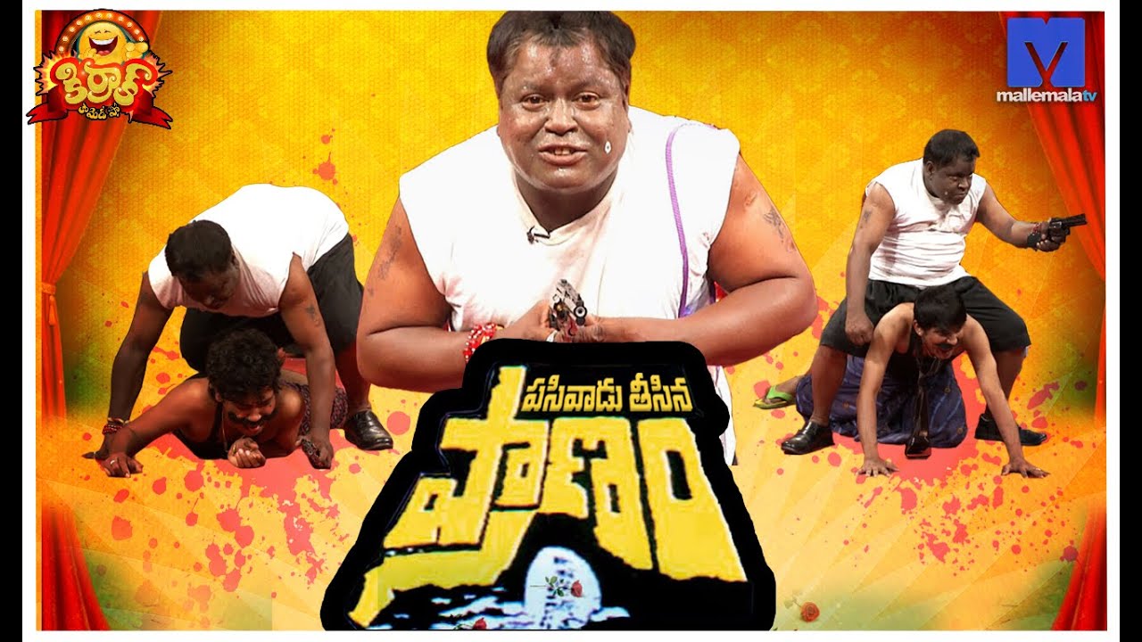 Pasivadu Theesina Pranam Kiraak Comedy Show 32 Rakesh