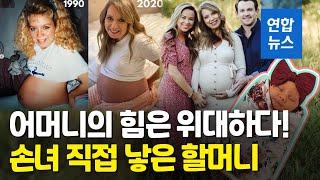딸 위해서라면…폐경기 미국 50대 여성 손녀 직접 출산 / 연합뉴스 (Yonhapnews)