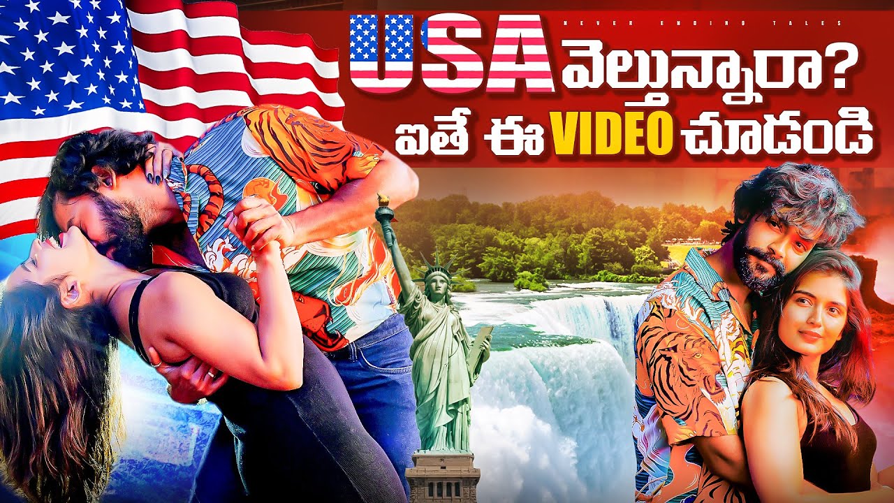 USA🇺🇸  వెల్తున్నారా, ఐతే ఈ Video చూడాల్సిందే || Shivakumar & Priyanka Jain || Never Ending Tales ||