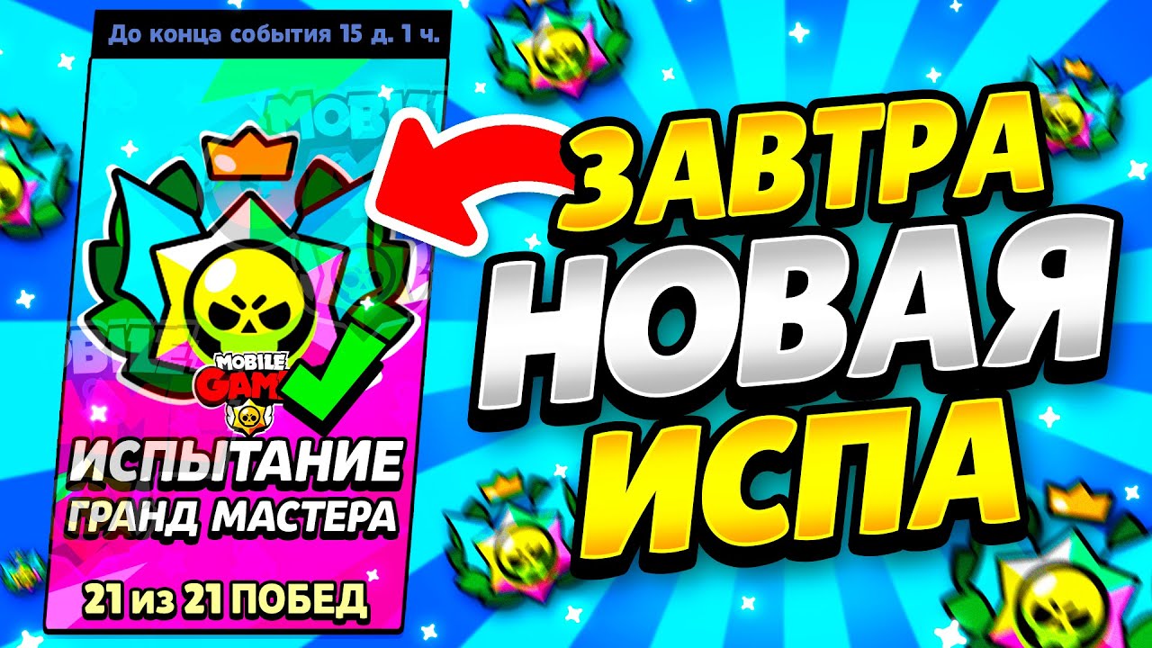 Мастер старс инфинити Мастер старс инфинити