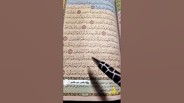 قراءة كلمة، ( ويتقه)، في الآية كاملة من سورة النور