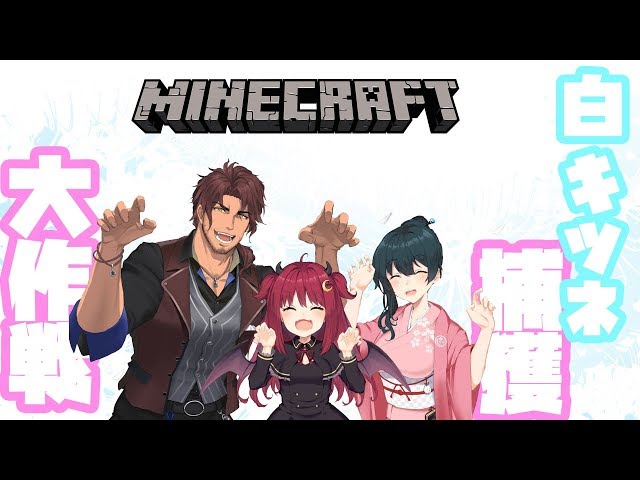 【Minecraftコラボ】白キツネを探しにどこまでも【ベルモンド視点/にじさんじ鯖】のサムネイル