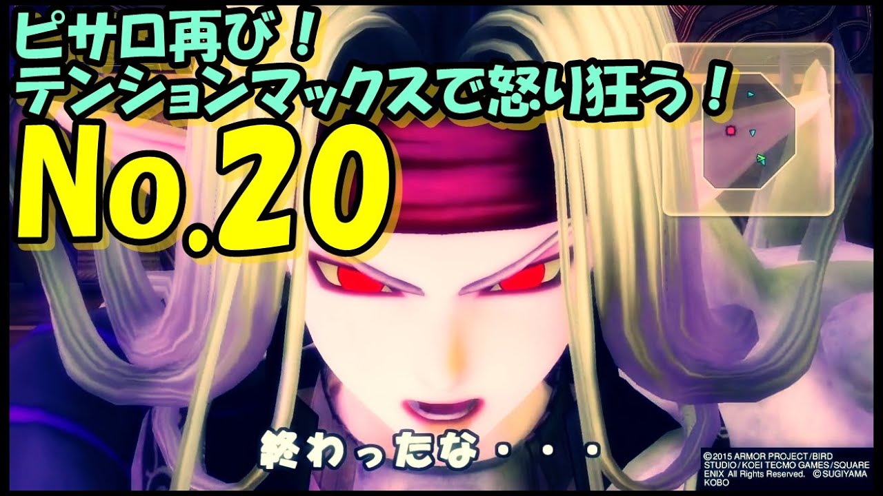 【 ドラゴンクエストヒーローズ】　「ピサロ怒りの天下無双！」　ゆうとの実況プレイ Part20