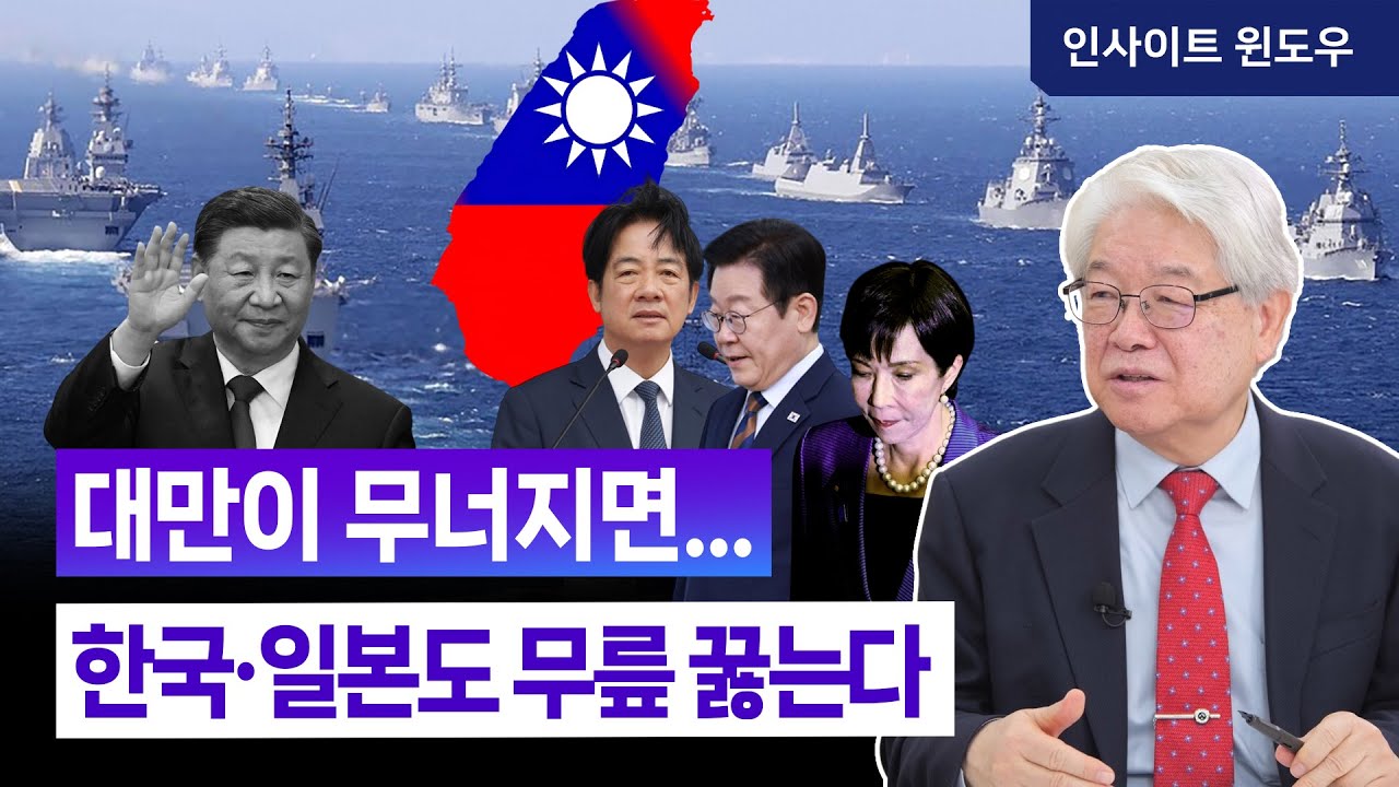 대만 함락 순간…한국·일본은 중국 아래로 재편됩니다 | 이춘근 박사 2편