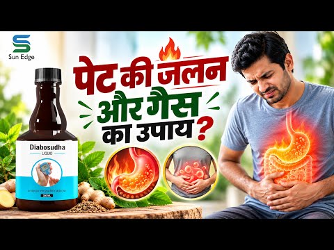 Diabosudha Liquid ,Indigestion, Gas, Abdominal Fullness & Burping से राहत के लिए Digestive Support