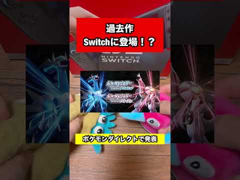 ポケモン　過去作再登場？#ジガルデ #ポケモン #za #ゼットエー