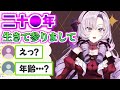 突然年齢バレしたと勘違いして焦るリスナー達【壱百満天原サロメ/にじさんじ切り抜き】