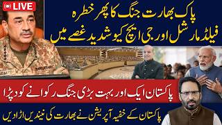 LIVE🔴Pakistan’s Secret Mission Shocks India? GHQ’s Strong Response | War Fears Rise Again