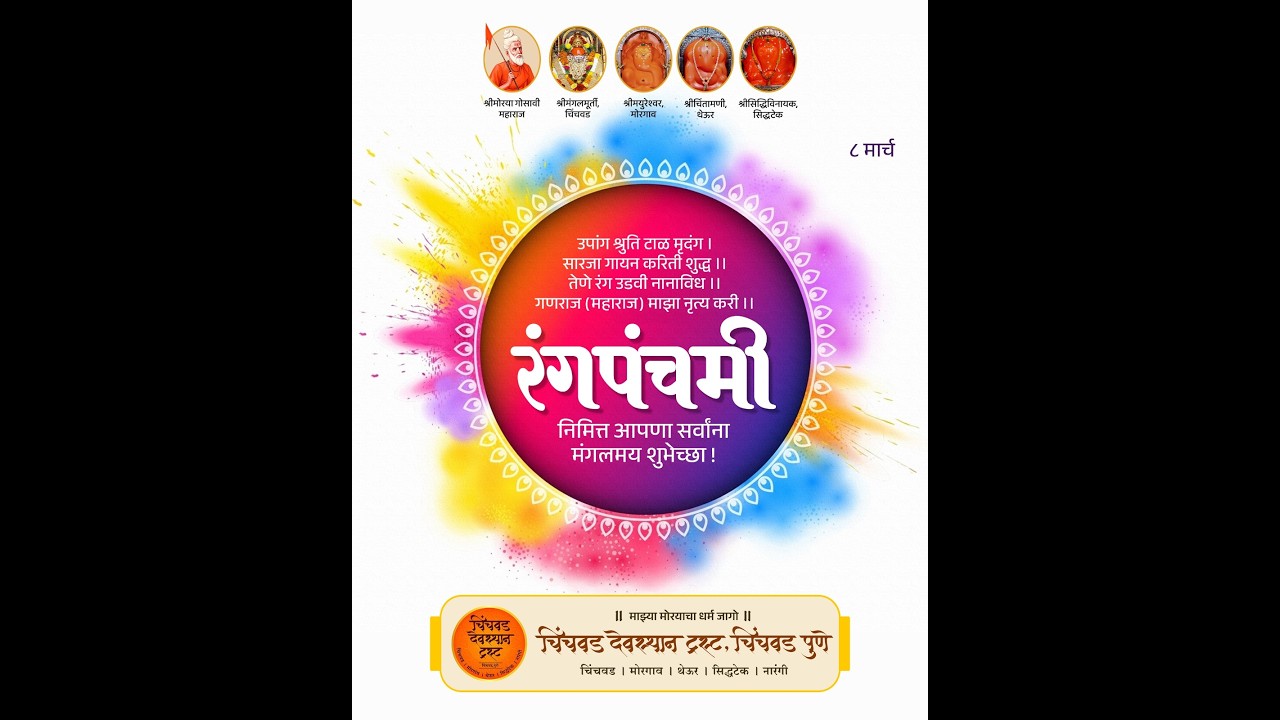 🌸श्रीमन् महासाधू श्रीमोरया गोसावी महाराज प्राप्त श्री मंगलमूर्तींची धुपारती, ०८ मार्च २०२६🌸