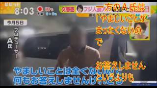 フジ・秋元アナに「週刊文春」W不倫疑惑直撃 横浜の竹林密会に「それはわたしはいないです」 秋元アナ 検索動画26 フジ・秋元アナに「週刊文春」W不倫疑惑直撃 横浜の竹林密会に「それはわたしはいないです」 秋元アナ 検索動画 26