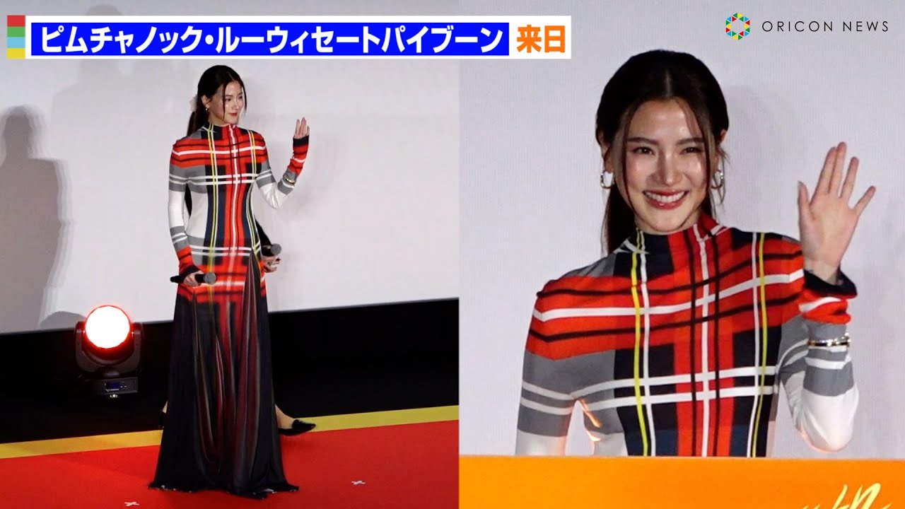 タイを代表するトップ女優・ピムチャノック・ルーウィセートパイブーン(バイフーン)が緊急来日！ baifernbah came to Japan ...