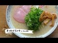 【お家でランチ】らーめん 山頭火 旭川とんこつ塩