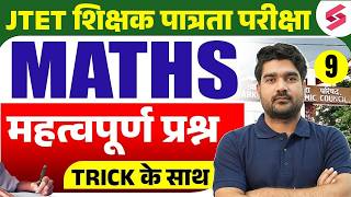 Jharkhand TET Math Class Important MCQ's | JTET Classes 2026 | JTET Math Paper 1 &amp; 2 | Kamal Sir