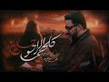 كلهم الراحو حسين سيد سلام الحسيني mp3