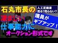 【実写】石丸市長の凄まじい仕事能力　使用済み人工芝の譲渡「売る?売らない?」で議員がギブアップ　[2024年3月6日]