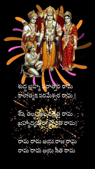 Shuddha Brahma Paratpara Ram Ms Subbulakshmi Lyrics #🕉శుద్ధ బ్రహ్మ పరాత్పర రామ🌺🏹|shuddha Brahma paratpara Rama song lyrics#