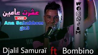 Cheb Djalil Samurai 2022 - عشرت عامين / Ana Sahabhom ga3 Live