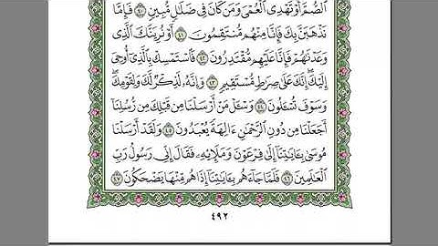 Surah Az-Zukhruf sudais - سورة الزخرف سديس 43