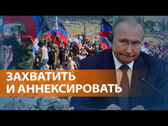 ВЫПУСК НОВОСТЕЙ: Россия готовит аннексию захваченных территорий Украины - заявляют США