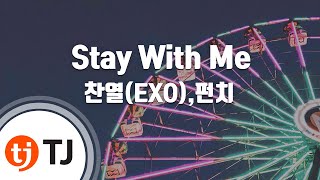 Video thumbnail of "[TJ노래방] Stay With Me(도깨비OST) - 찬열(CHANYEOL),펀치 / TJ Karaoke"