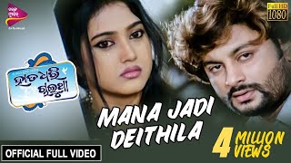 Mana Jadi Deithilu Anubhav Barsha Official Full Video Hata Dhari Chalutha - Odia Movie