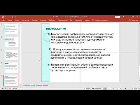 КазуТБ-ЭУиА-Бух.учет в сельском хозяйстве-лекция1-рус