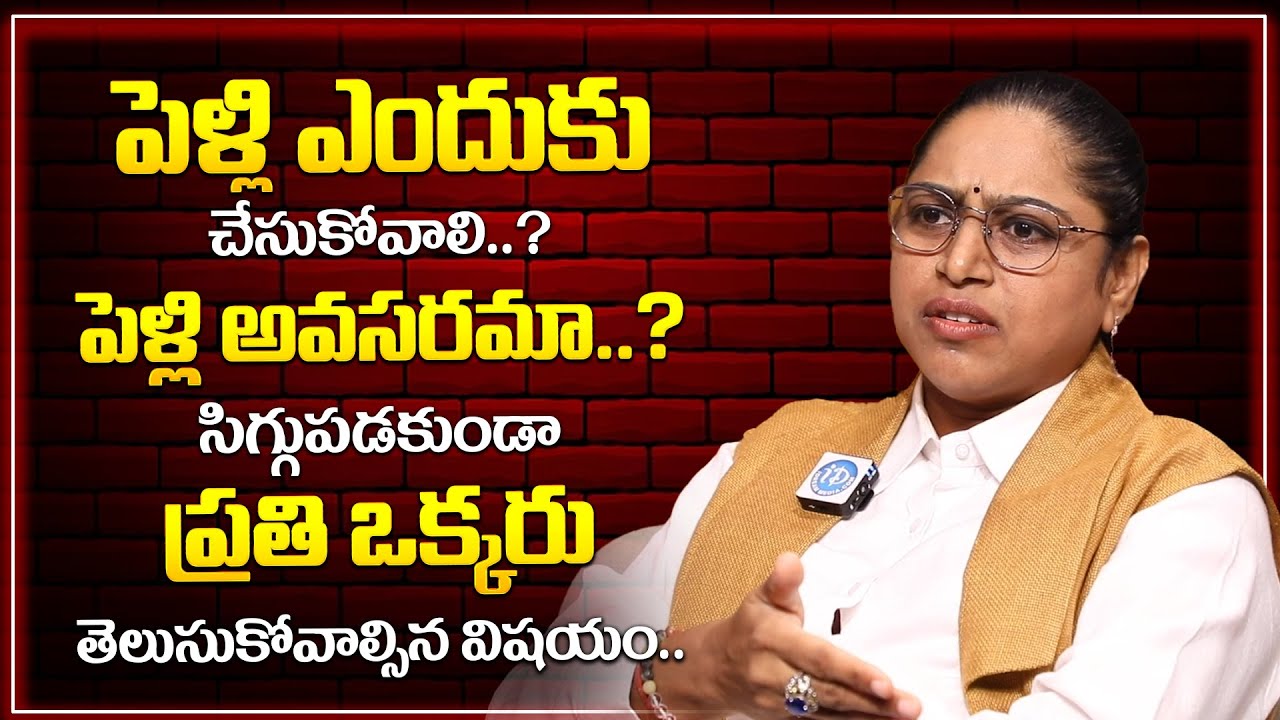 పెళ్లి అవసరమా? Vusha Sri About Marriage Unknown Facts | Importance Of Marriage | iDream Psychology