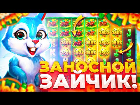 Видео: RABBIT GARDEN!!!ЧТО ЗА ЗАЯЦ!!!ПОЙМАЛ ЗОЛОТУЮ МОНЕТУ!!!!ПОДНЯЛ В КОНЦЕ МОНЕТКУ!!!ОТЛИЧНЫЙ ЗАНОСНОЙ!!!