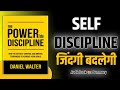 The Power of Self Discipline | Book Summary In Hindi | Audiobook Full Length