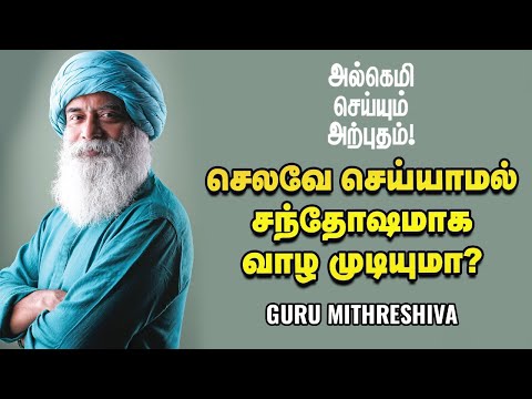 பார்க்கும் வேலை நரகமாக இருக்கிறதா? காரணம் இதுதான் - Guru Mithreshiva | Ananda Vikatan