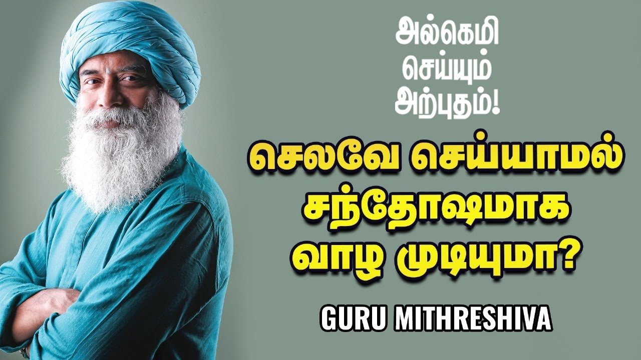 பார்க்கும் வேலை நரகமாக இருக்கிறதா? காரணம் இதுதான் - Guru Mithreshiva | Ananda Vikatan