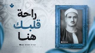 راحة قلبك هنا.. صوت يوقظ الإيمان | الشيخ المنشاوي 🎙 سورة الأنعام | جودة عالية ᴴᴰ
