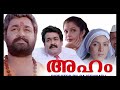 Nirangale Padoo... Aham Malayalam Movie Evergreen Super Hit song നിറങ്ങളേ പാടൂ... 1 Mp3 Song