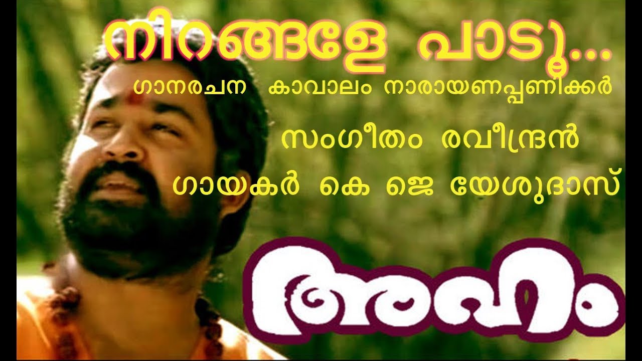 Nirangale Padoo Aham Malayalam Movie Evergreen Super Hit song   1