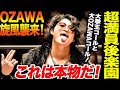 OZAWA旋風は本物！超満員の後楽園でOZAWAvs拳王戦の詳細！現地での耳をつんざく大拳王コールと大OZAWAコール！そして延長戦まで！OZAWAの凄さを堪能あれ！ノア NOAH ghc noah