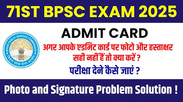 71st BPSC Admit Card Photo and Signature Problem | फोटो & हस्ताक्षर सही नहीं हैं तो क्या करें?