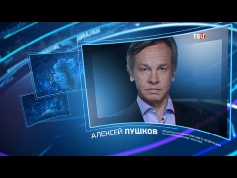 Video: Alexey Konstantinovich Pushkov: Talambuhay, Karera At Personal Na Buhay