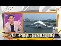 邁祈雨鑿井喊"天助自助"！ 高雄人攜槍"自衛"防身剛好？ 新聞大白話 20210420