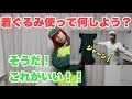 ★着ぐるみチャレンジ！