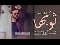 ماجد المهندس - كن الضيا هو ثوبها | زفة عروس باسم نجلاء